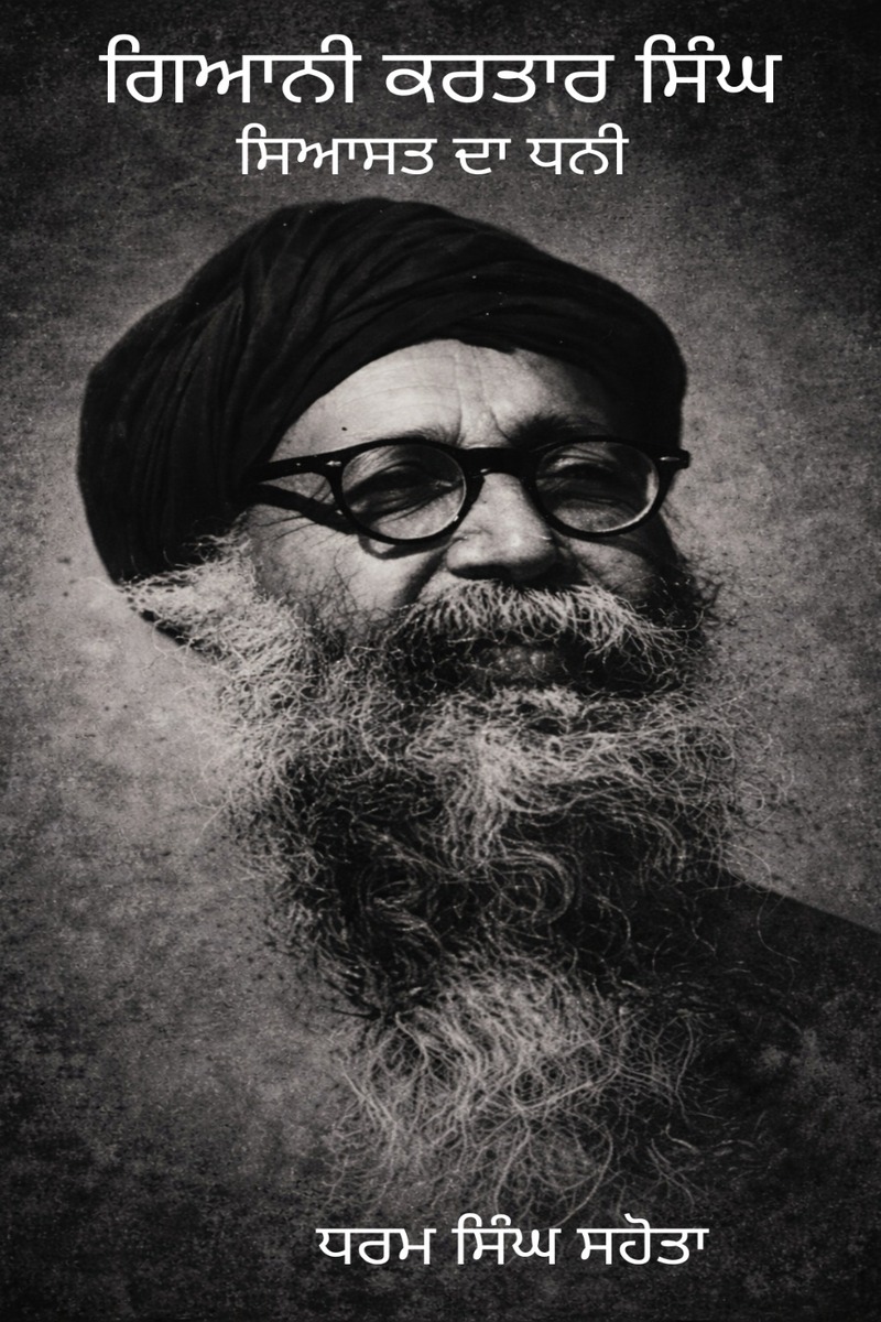 Syasat Da Dhani -Giani Kartar Singh