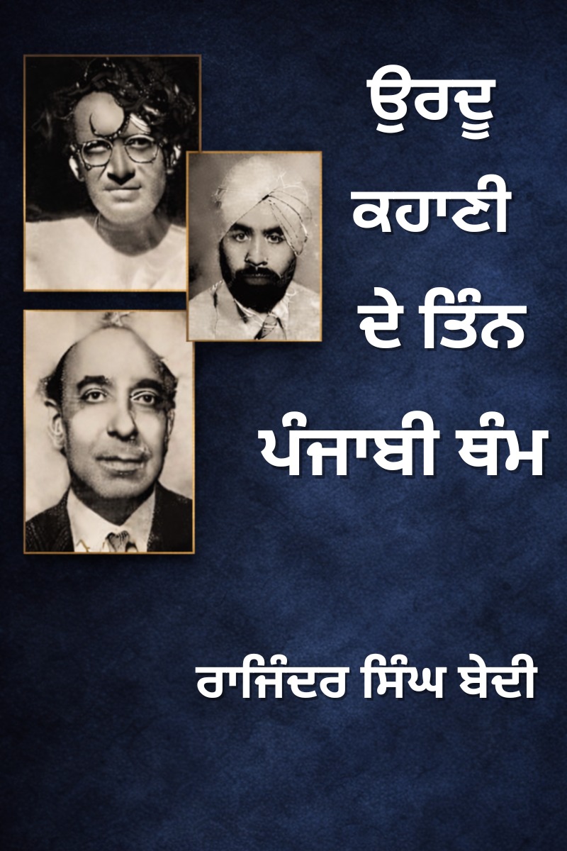 Urdu Kahani De Tinn Punjabi Thnm (Rajinder Sigh Bedi)