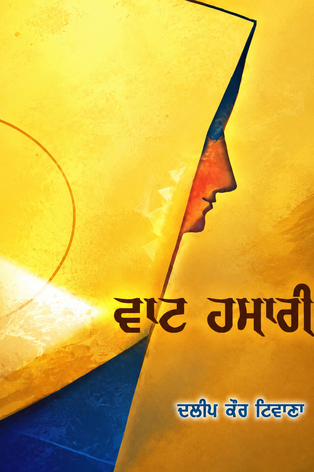 Waat Hamari